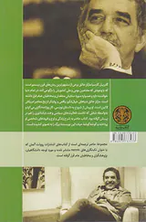 بزرگان اندیشه و هنر5 گابریل گارسیامارکز
